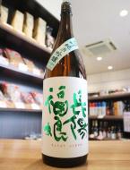 長陽福娘　雄町　純米吟醸　火入　1800ml