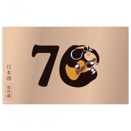 【9/9解禁】山形正宗　稲造70　720ml