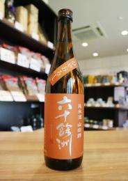 六十餘洲(ろくじゅうよしゅう)　純米酒　山田錦　ひやおろし　720ml