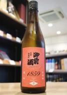 御前酒　1859　辛口　菩提もと　まめ農園雄町　火入　720ml