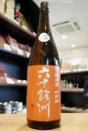 六十餘洲(ろくじゅうよしゅう)　純米酒　山田錦　ひやおろし　1800ml