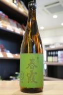 春霞　緑ラベル　美郷錦　純米吟醸　火入れ　720ml