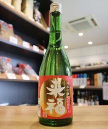 来福　純米吟醸　ひやおろし　720ml