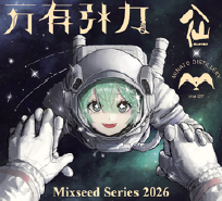 【9/23入荷】陸奥八仙　Mixseed(ミクシード)Series2026　万有引力　720ml