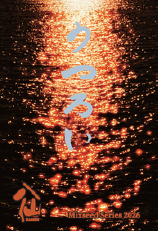 【9/23入荷】陸奥八仙　Mixseed(ミクシード)Series2026　うつろい　720ml