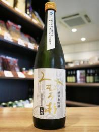 みむろ杉　ろまんシリーズ　純米大吟醸　山田錦　火入れ　720ml(白)