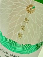 光栄菊　樽熟成酒　波の海-Mare Undarem-マーレ ウンダルム　火入　720ml