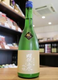 明鏡止水　純米吟醸　吟織　秋あがり　720ml