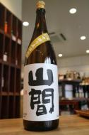 山間　特別純米　仕込み21号　中採り直詰め　原酒　1800ml