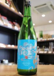 祥雲金龍　純米吟醸　ひやおろし　720ml(水色)