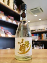 光栄菊　Sunburst サンバースト　火入　720ml