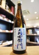 角右衛門(かくえもん)　純米吟醸　一穂積　1800ml