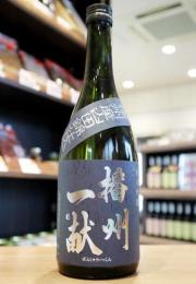 播州一献　純米吟醸　播州山田錦　720ml(紺)