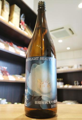 No.5   6本セット　限定 羽根屋 Moonlight Beauty 他5本