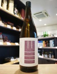山三　純米吟醸　金紋錦　五割五分　無濾過原酒　火入　1800ml