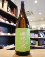 明鏡止水　特撰　純米吟醸　火入れ　1800ml