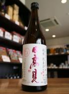 日高見　純米　山田穂　秋あがり　720ml