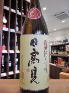 日高見　純米吟醸　山田錦　1800ml