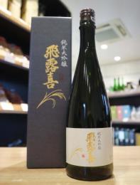 飛露喜　純米大吟醸　720ml