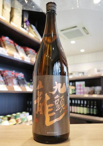 九頭龍　熟成純米　燗たのし　1800ml | 矢島酒店