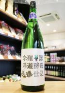 遊穂　山おろし純米　酵母無添加　未確認浮遊酵母仕込　1800ml