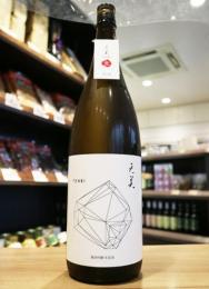 天美　TENBI　純米吟醸　生原酒　1800ml(白)