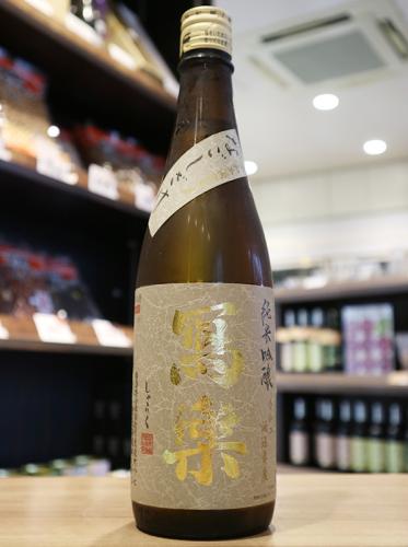 写楽　純米吟醸　なごしざけ　羽州誉　720ml | 矢島酒店