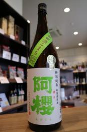 阿櫻(あざくら)　特別純米 無濾過原酒 秋田酒こまち7号酵母　1800ml