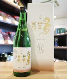 祥雲金龍　大吟醸　現代の名工受賞記念酒　720ml(白箱)