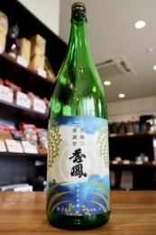 秀鳳　豊醸感謝祭　純米大吟醸　生原酒　1800ml