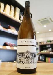 越後伝衛門　PASSAGE　試験醸造酒　三日月は青山に　1800ml