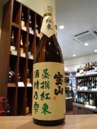 宝山　蒸撰紅東　酒精乃雫　【34度】　1800ml　【箱入】