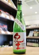 【10/18入荷】紀土　KID　純米吟醸　しぼりたて　720ml