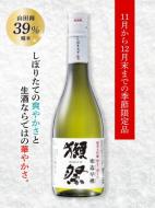 【11/5入荷】獺祭　純米大吟醸　磨き三割九分　寒造早槽　しぼりたて生　720ml