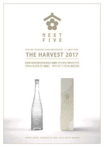 NEXT5　「THE　HARVEST　(ハーヴェスト) 　2017」　720ml | 矢島酒店