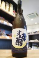 光栄菊　月下無頼(げっかぶらい)　さがびより　無濾過生原酒　1800ml　2024年5月製造分