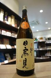 日高見　純米酒　兵庫山田錦　瓶囲い　1800ml