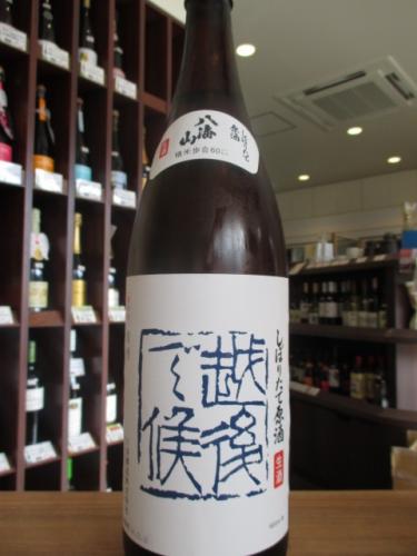 八海山 越後 で 候