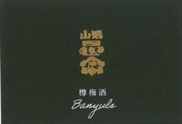 山形正宗　樽熟成　バニュルス　梅酒　720ml(深緑)