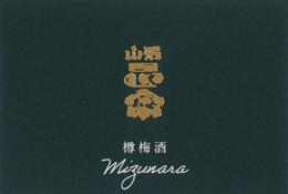 【12/6入荷】山形正宗　梅酒　樽熟成 ミズナラ　　720ml