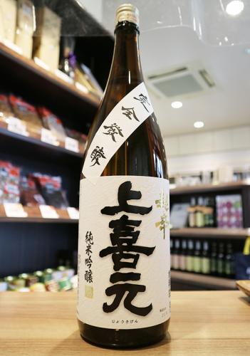 上喜元　超辛+15　純米吟醸　完全発酵　1800ml | 矢島酒店