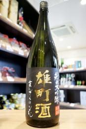 まんさくの花　純米大吟醸　雄町　原酒　1800ml