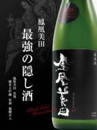 鳳凰美田　黒判　純米大吟醸　原酒　瓶燗火入れ　1800ml　≪復刻版≫