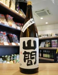 山間　特別純米　仕込み15号　中採り直詰め　無濾過原酒　1800ml