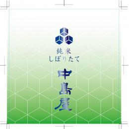 中島屋　純米　しぼりたて生　1800ml