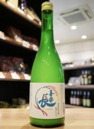 【要クール便】喜楽長　純米にごり　新酒生　720ml