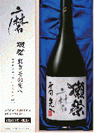 【予約受注】　獺祭　磨きその先へ　マグナムボトル　2300ml