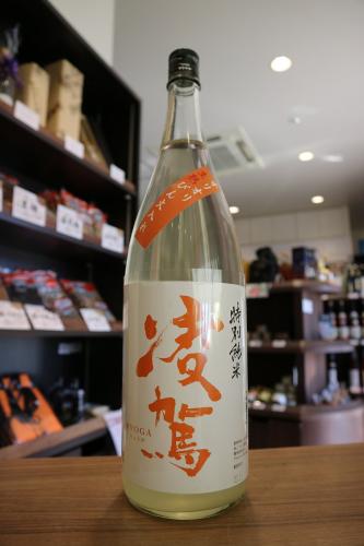凌駕 りょうが 特別純米 おりおり 生熟 火入れ 1800ml 日本酒 地酒 自然派ワイン 本格焼酎 落花生 通販 矢島酒店