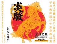 【11/29入荷】林本店　純米大吟醸　炎駿(えんしゅん)　干支　火入　720ml(箱入)