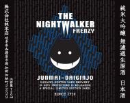 【12/5入荷】林本店　純米大吟醸　 THE NIGHTWALKER ～FRENZY～　720ml
